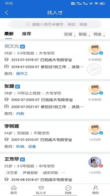 长春招聘网app下载app