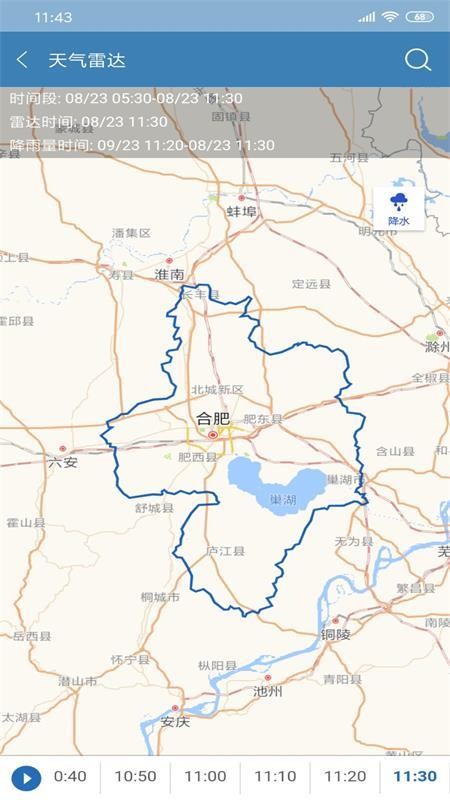 合肥天气app2023最新版本安卓版