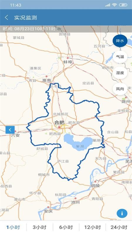 合肥天气app2023最新版本安卓版