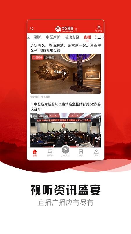 中区融媒下载下载最新app