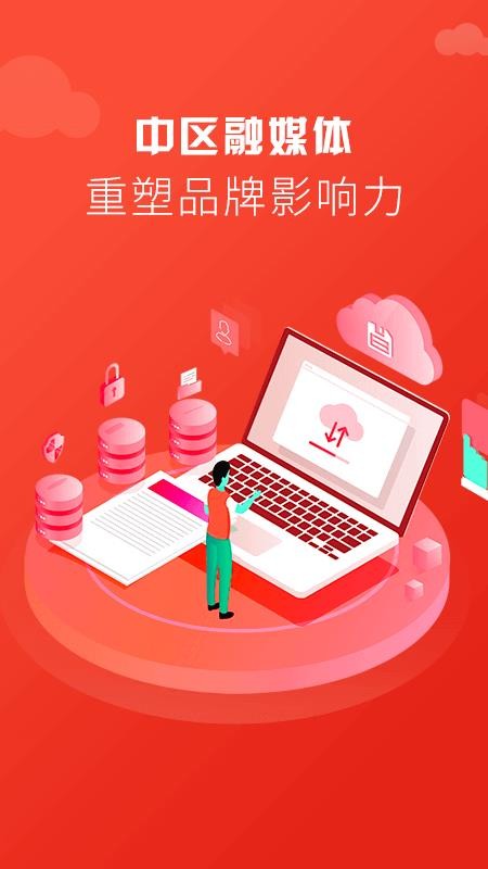 中区融媒下载下载最新app