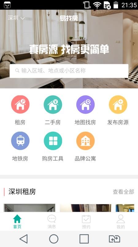 易找房软件下载app