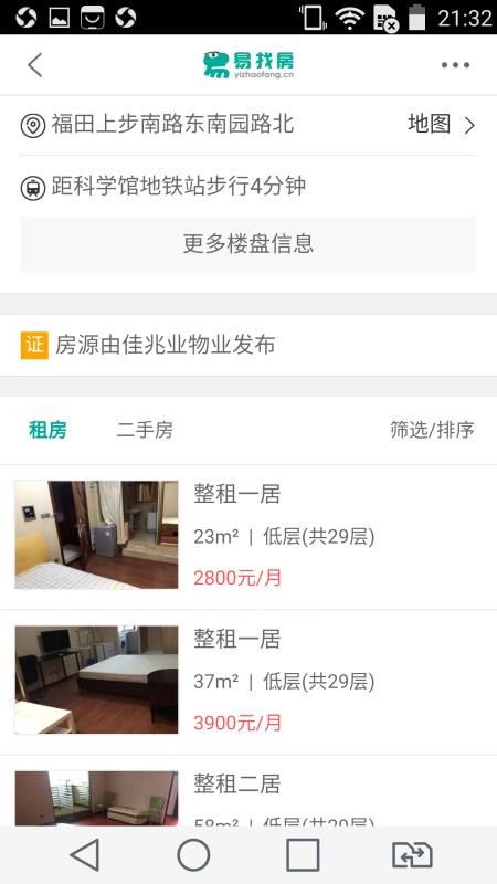 易找房软件下载app