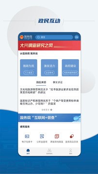 最新版国务院app下载安装