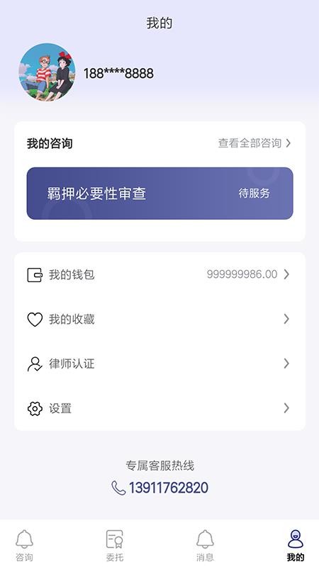 律师找找app2023安卓最新下载