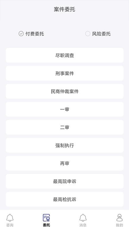 律师找找app