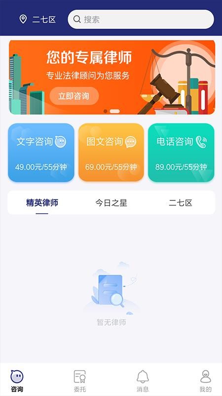 律师找找app2023安卓最新下载