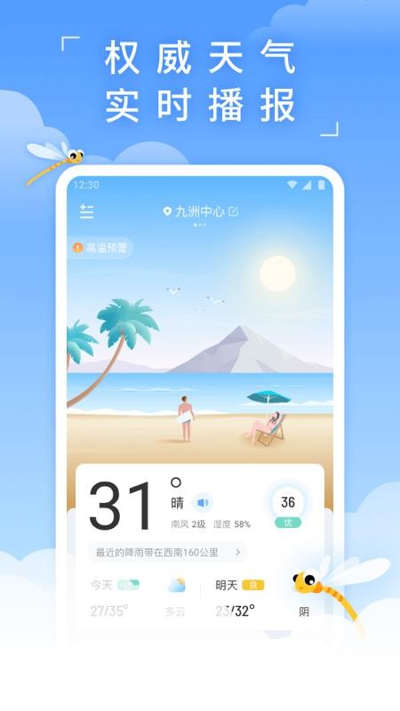 蜻蜓天气预报安卓2023下载