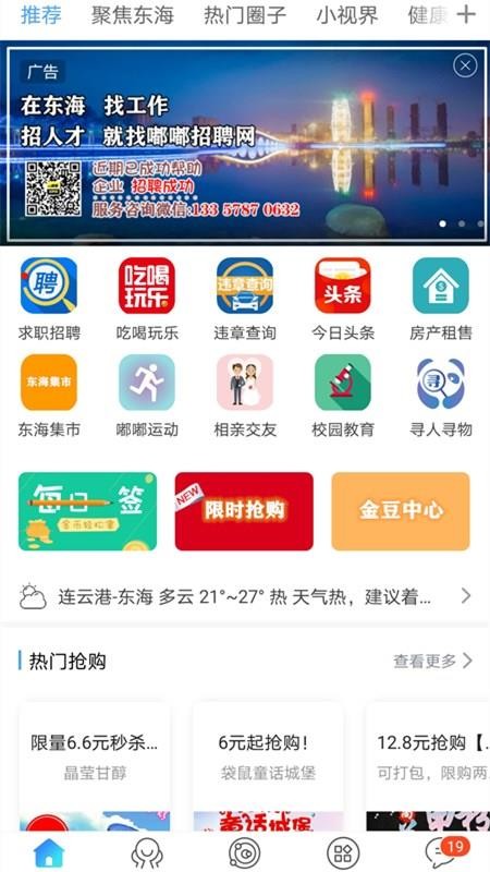 东海嘟嘟网客户端安卓app