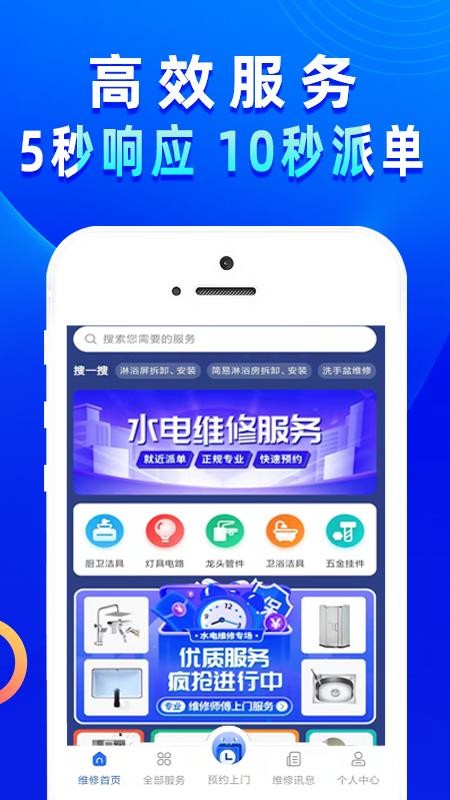 啄木鸟电工维修安卓版app