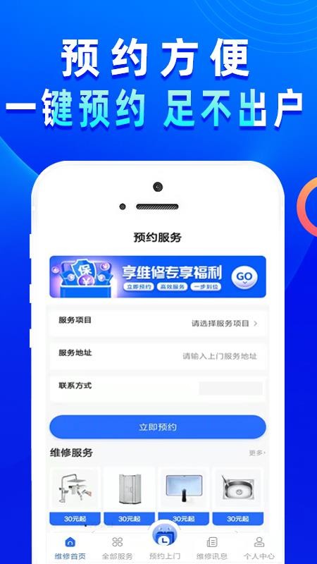 啄木鸟电工维修安卓版app