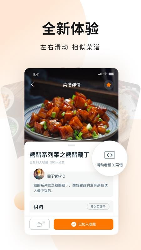 涂涂菜谱大全app最新版