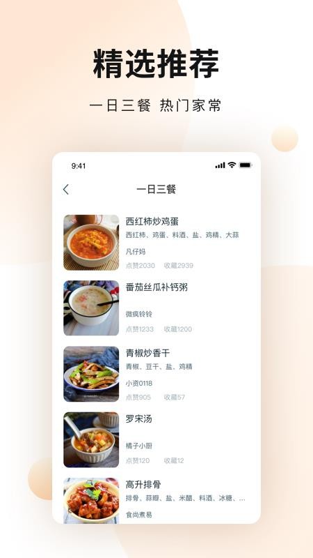 涂涂菜谱大全app最新版