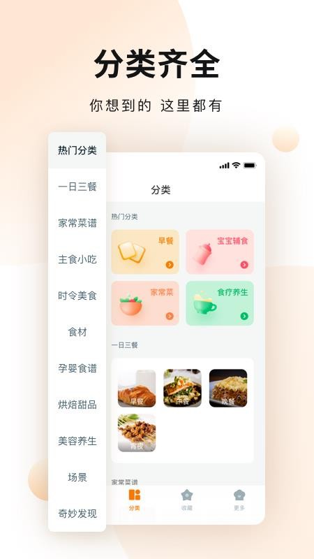 涂涂菜谱大全app最新版