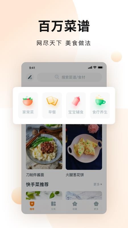 涂涂菜谱大全app最新版