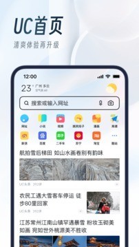 UC浏览器app免费下载