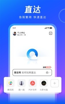 QQ浏览器手机版官方2023下载