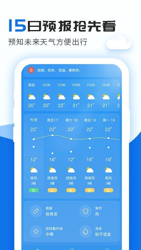 精准实时天气预报