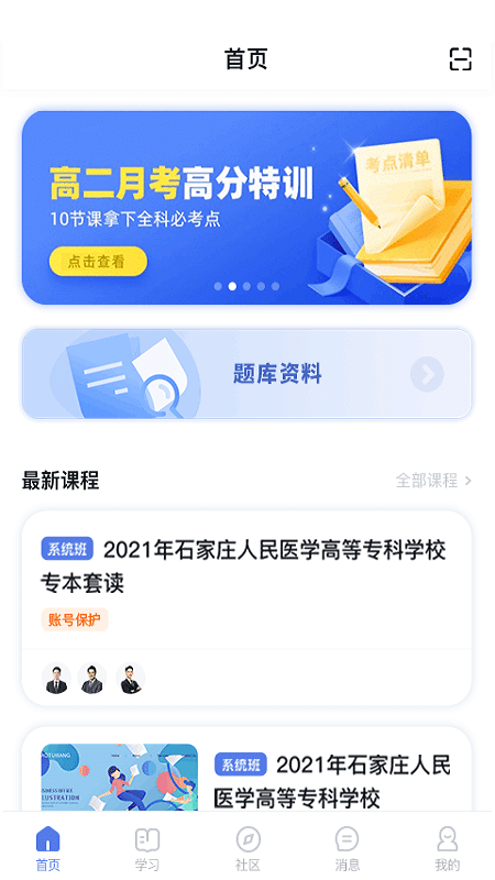 师大课堂ios版手机版