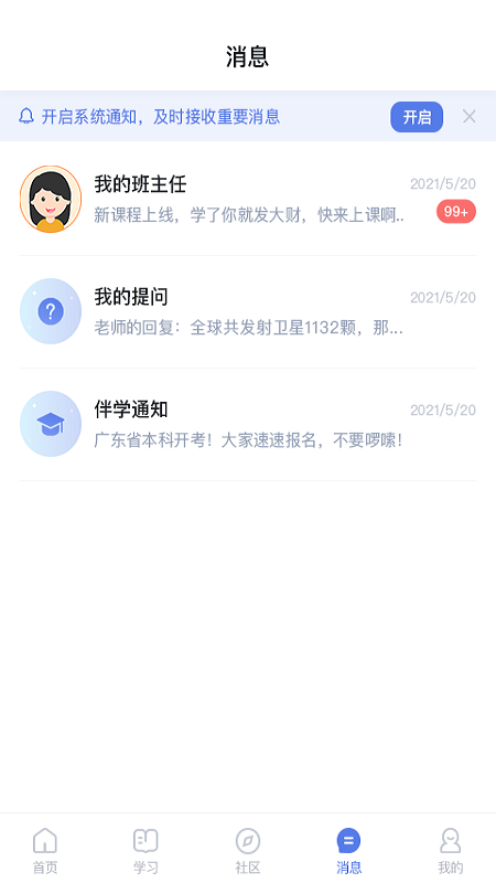 师大课堂ios版手机版