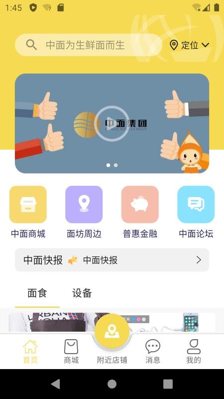 中国面条安卓版app