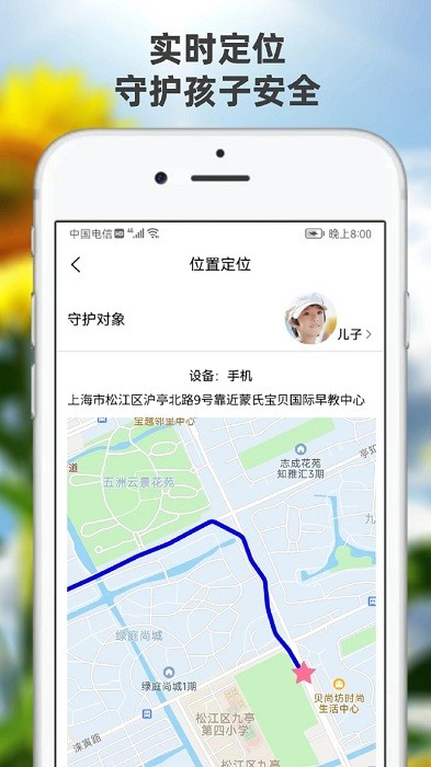 向阳花守护家长端app下载