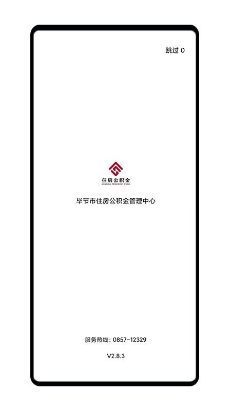 毕节公积金最新下载安卓版