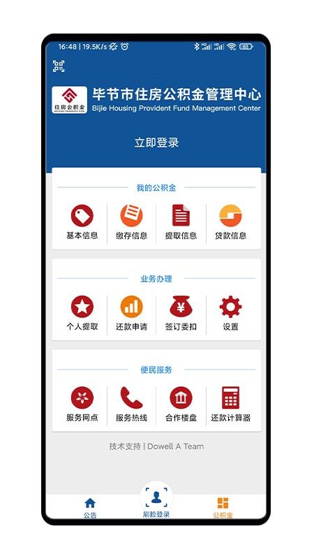 毕节公积金最新下载安卓版