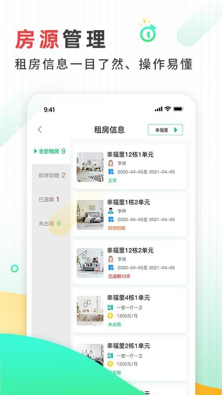 好房东租房软件下载最新app