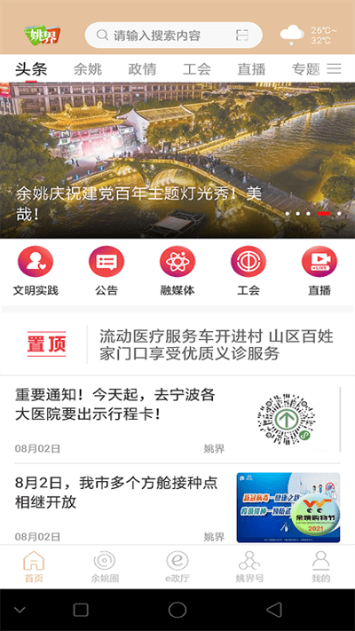 姚界ios版下载