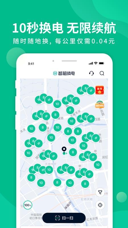 智租换电安卓app
