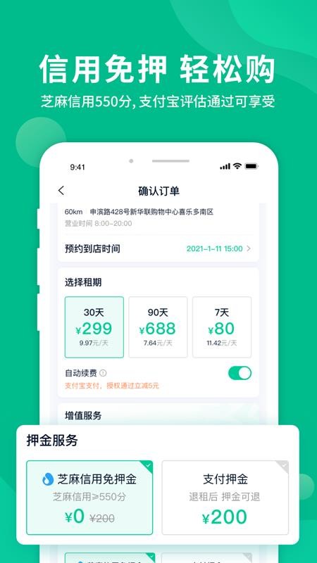 智租换电安卓app