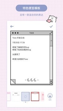 Toxx便签本手机版下载