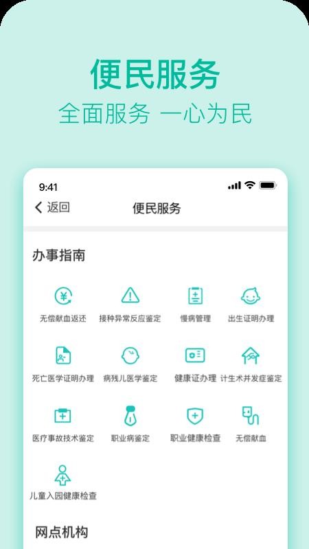 健康济南安卓app下载