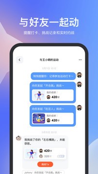 天天跳绳APP免费下载