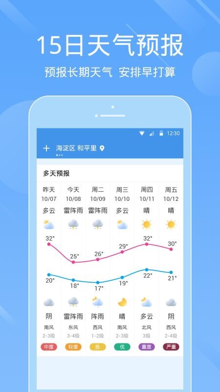 天气预报王安卓版最新