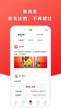 云闪付app最新版2023下载