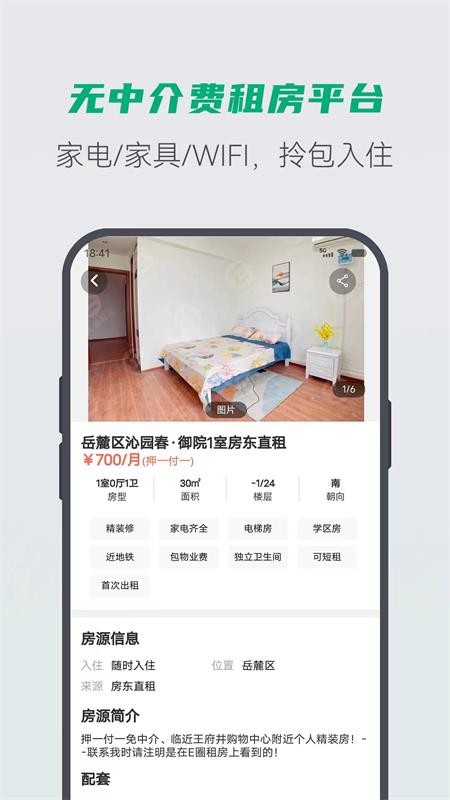 E圈租房app下载安装