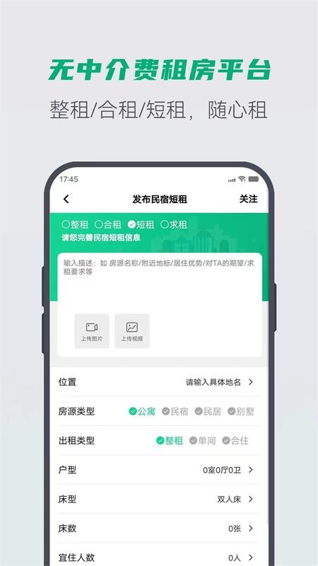 E圈租房app下载安装