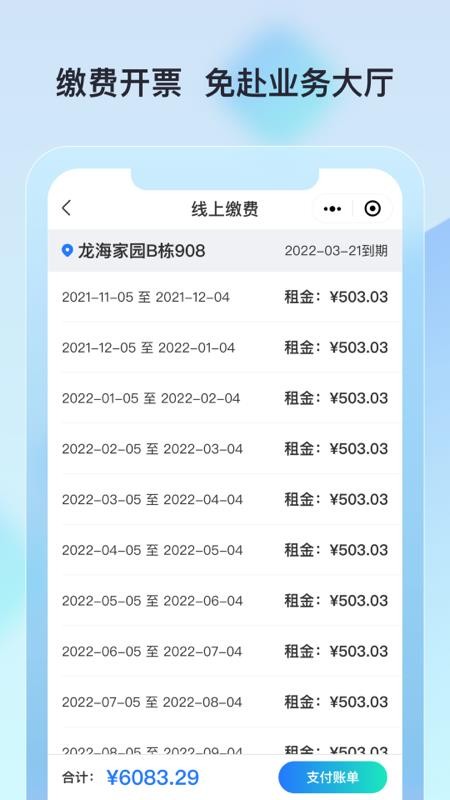 廊坊公租房下载安装安卓版本