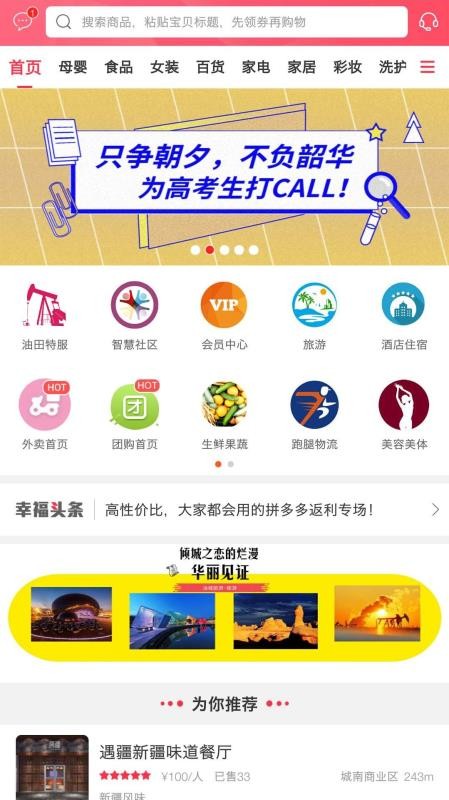 幸福城市app最新版