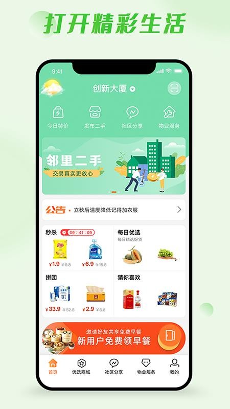 爱邻居app最新下载