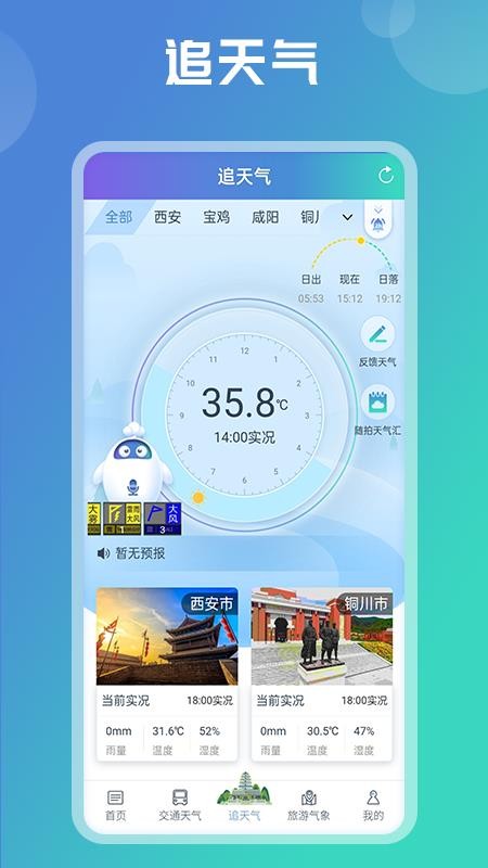 陕西气象app最新版