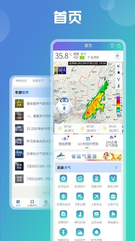 陕西气象app最新版