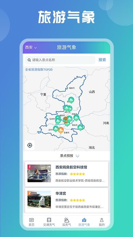 陕西气象app最新版