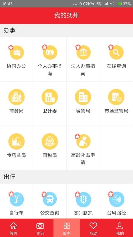 我的抚州安卓版下载2023版