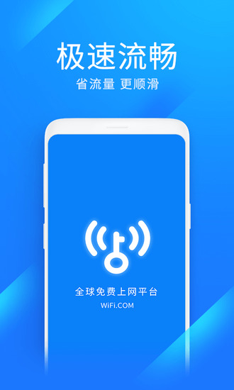 wifi万能钥匙极速版2023