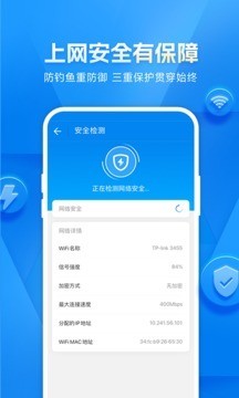 2023WiFi万能钥匙最新版下载