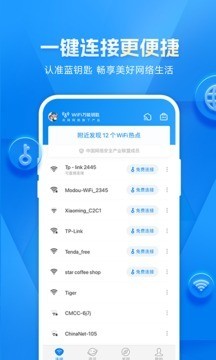 2023WiFi万能钥匙最新版下载