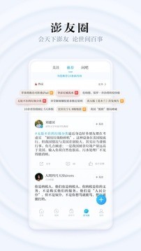 澎湃新闻手机版2023官方下载